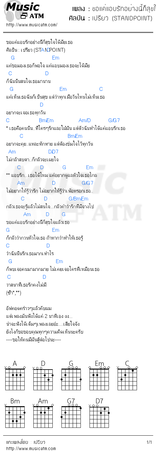 คอร์ดเพลง ขอแค่แอบรักอย่างนี้ก็สุขใจได้มั้ยเธอ