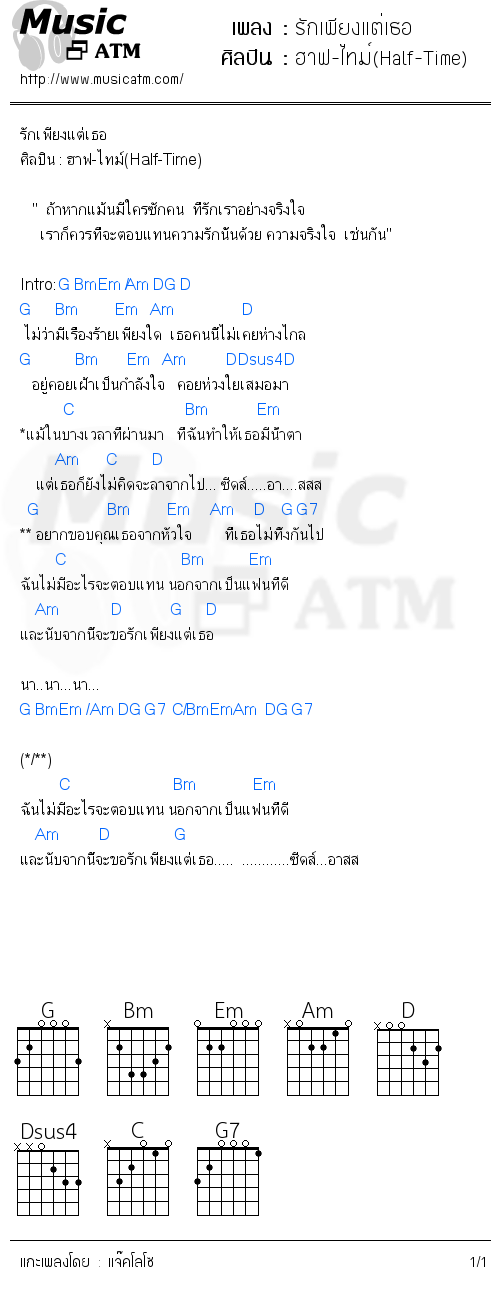 คอร์ดเพลง รักเพียงแต่เธอ