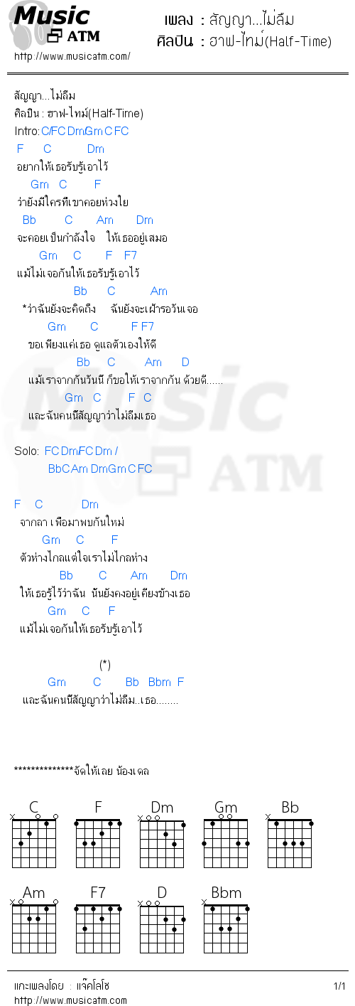 คอร์ดเพลง สัญญา...ไม่ลืม