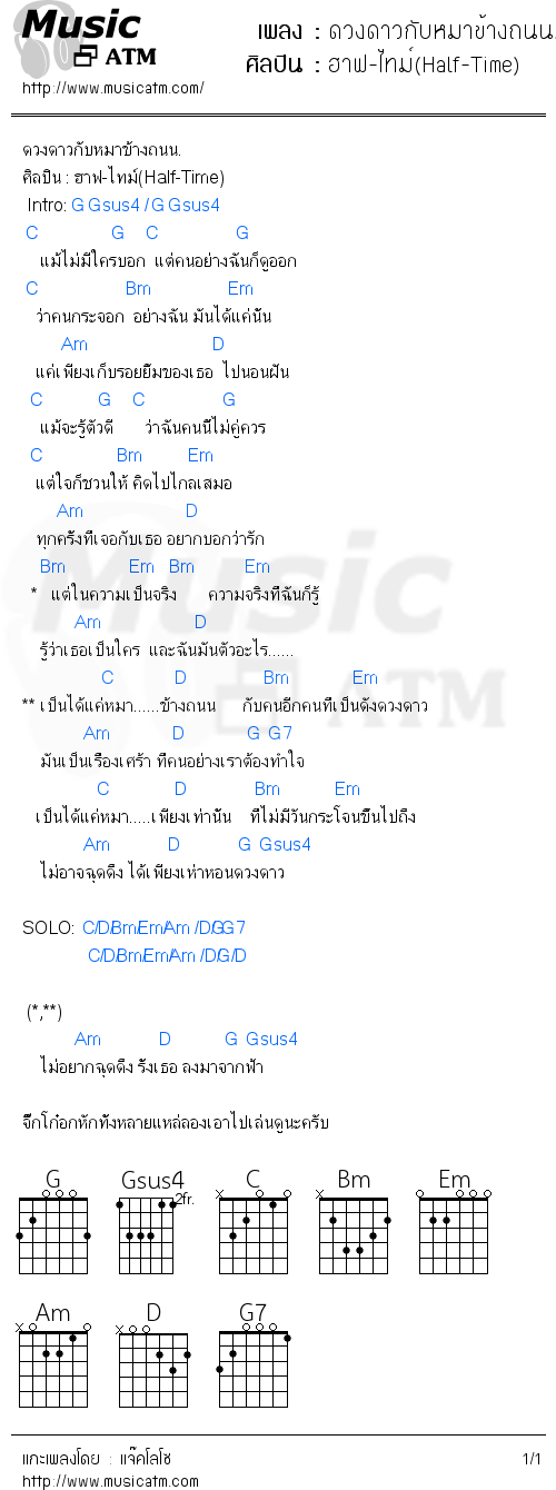 คอร์ดเพลง ดวงดาวกับหมาข้างถนน.