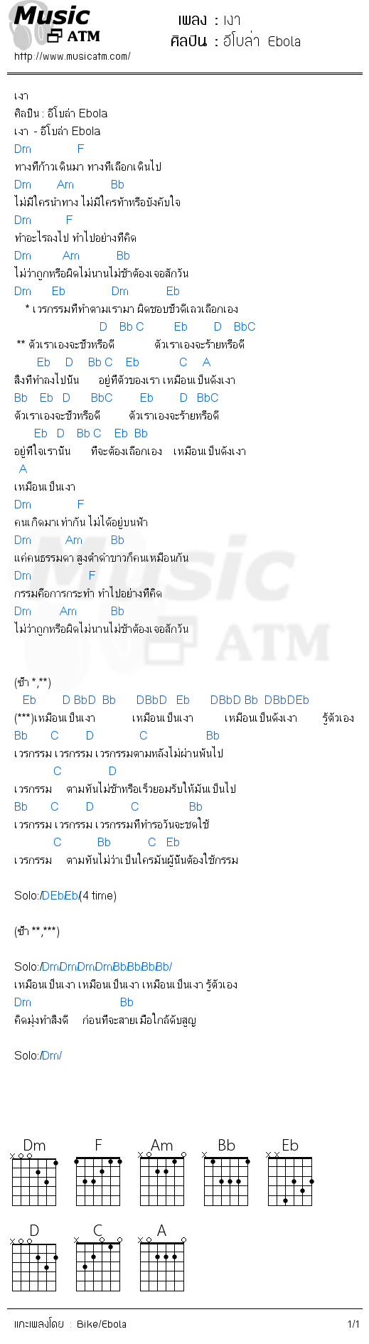 คอร์ดเพลง เงา