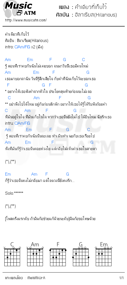 คอร์ดเพลง คำเดียวที่เก็บไว้