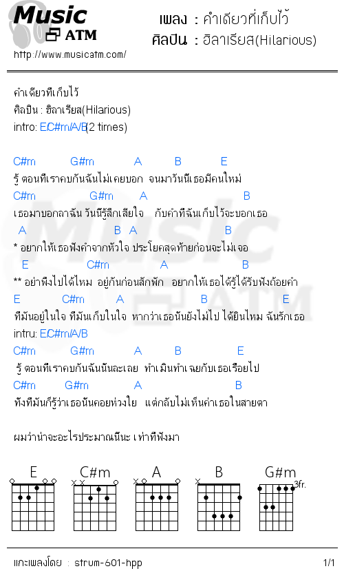 คอร์ดเพลง คำเดียวที่เก็บไว้