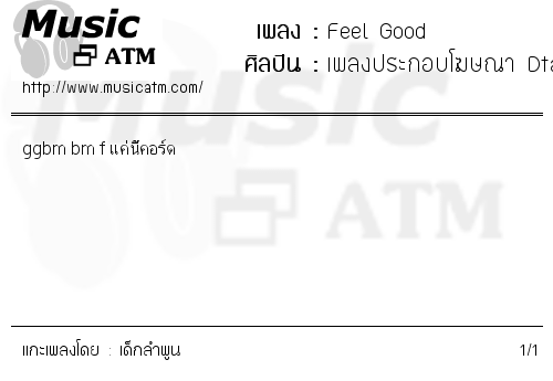 คอร์ดเพลง Feel Good