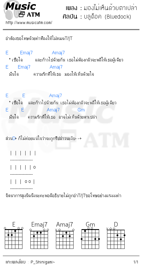 คอร์ดเพลง มองไม่เห็นด้วยตาเปล่า