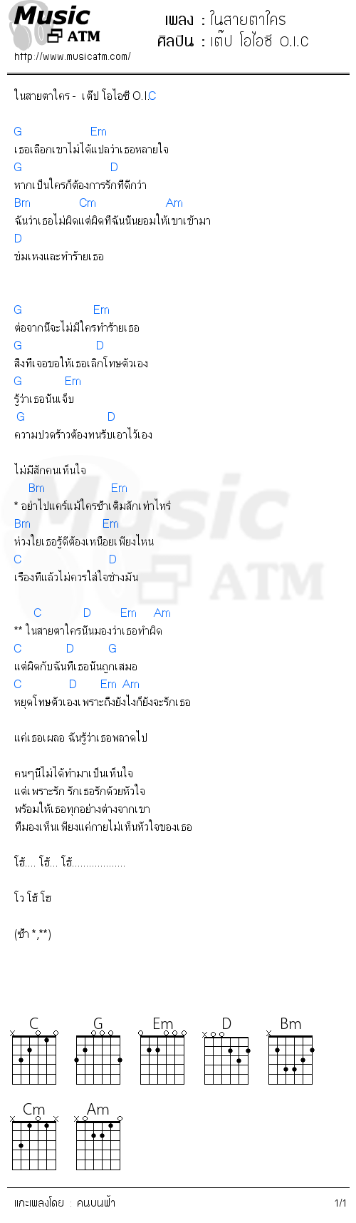 คอร์ดเพลง ในสายตาใคร