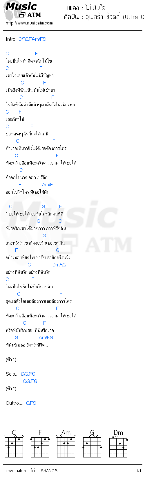 คอร์ดเพลง ไม่เป็นไร