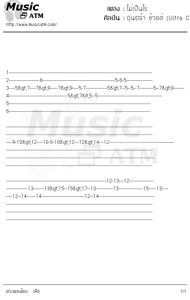 คอร์ดเพลง ไม่เป็นไร