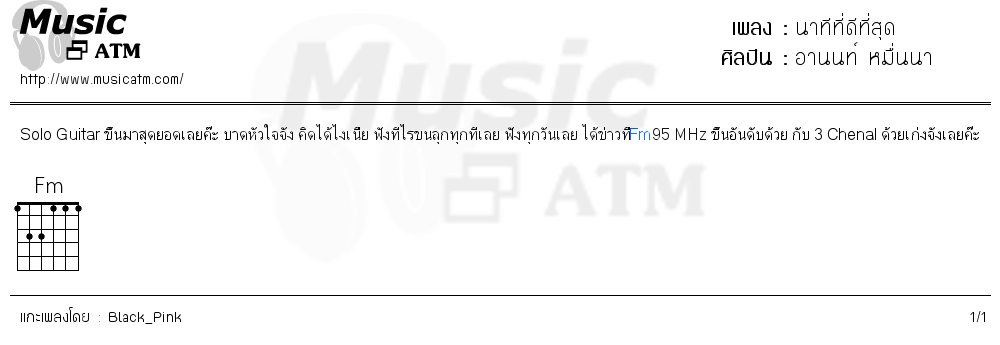 คอร์ดเพลง นาทีที่ดีที่สุด