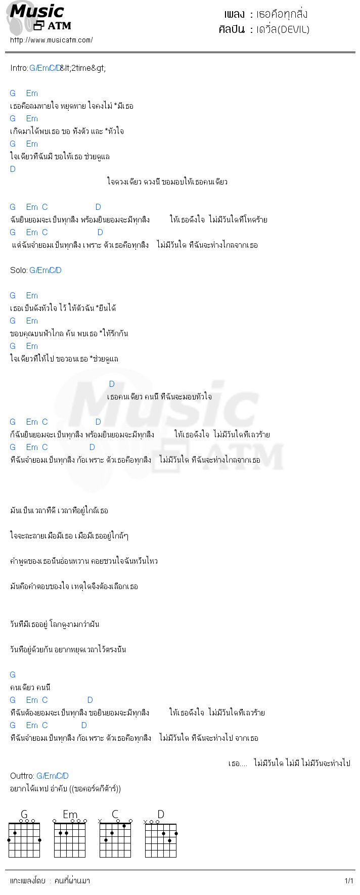 คอร์ดเพลง เธอคือทุกสิ่ง