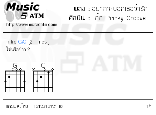 คอร์ดเพลง อยากจะบอกเธอว่ารัก