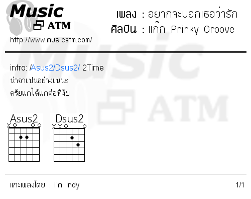 คอร์ดเพลง อยากจะบอกเธอว่ารัก