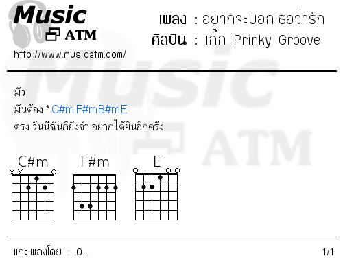 คอร์ดเพลง อยากจะบอกเธอว่ารัก