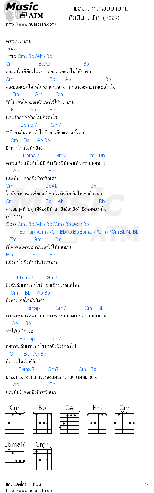 คอร์ดเพลง ความพยายาม