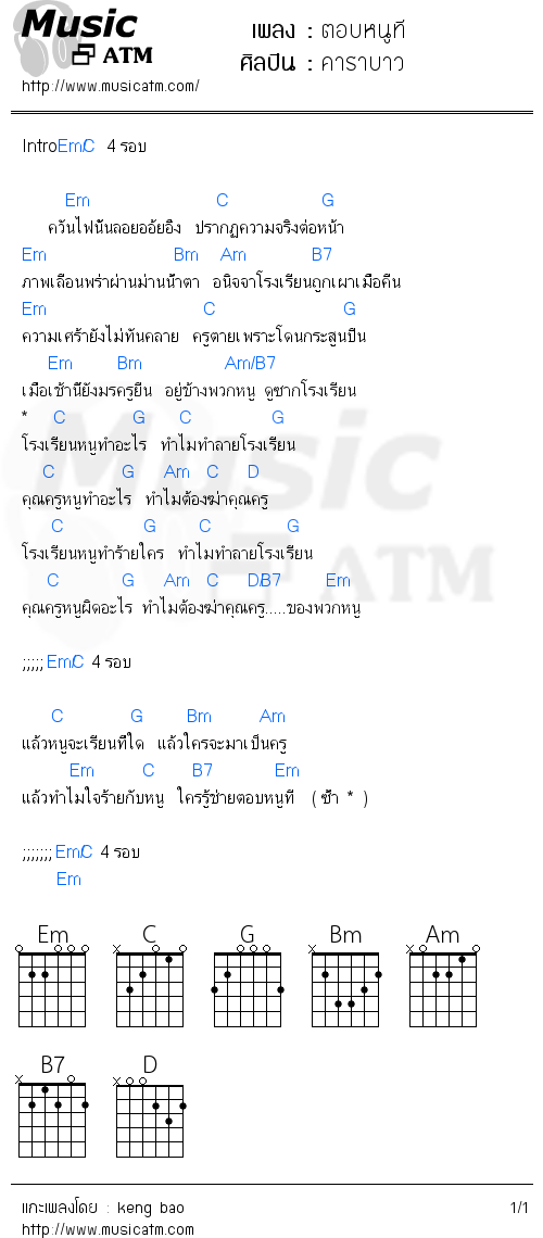 คอร์ดเพลง ตอบหนูที