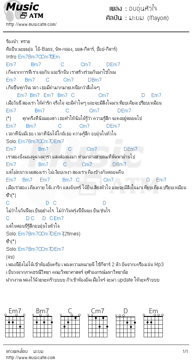 คอร์ดเพลง อบอุ่นหัวใจ