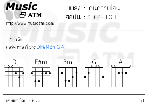 คอร์ดเพลง เกินกว่าเพื่อน