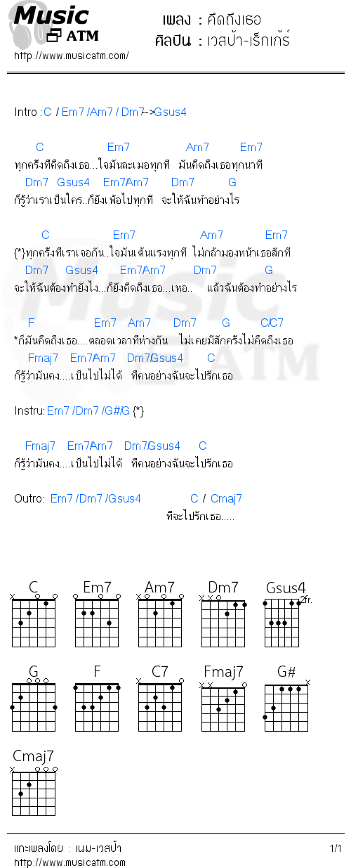 คอร์ดเพลง คึดถึงเธอ