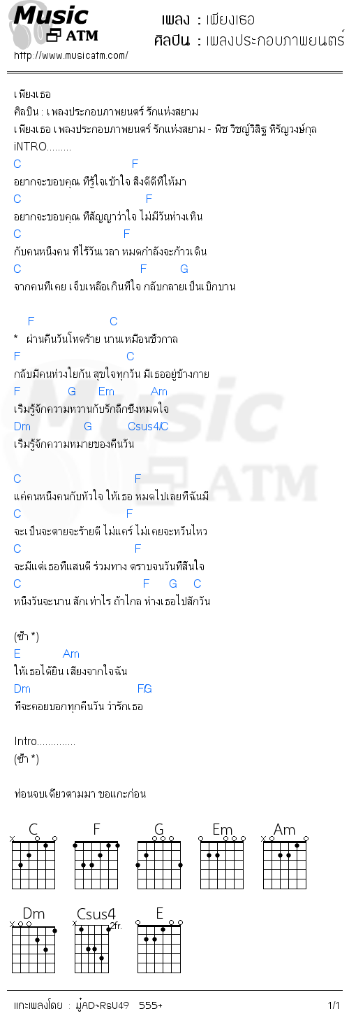 คอร์ดเพลง เพียงเธอ