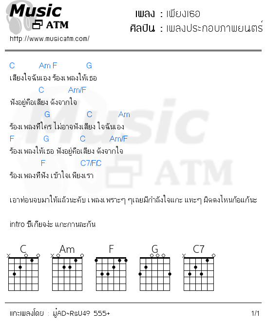 คอร์ดเพลง เพียงเธอ