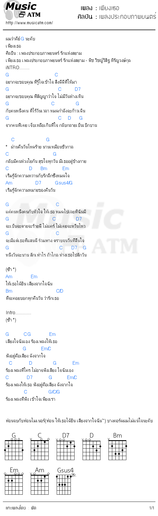 คอร์ดเพลง เพียงเธอ