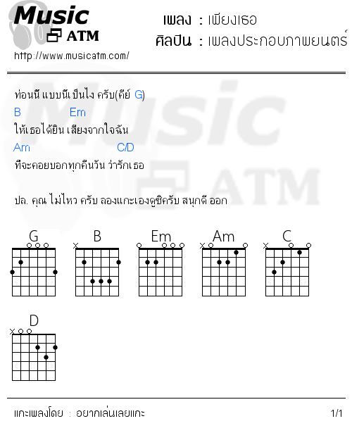 คอร์ดเพลง เพียงเธอ