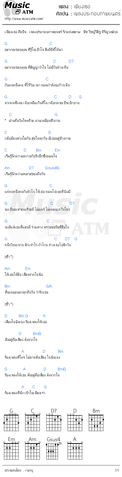 คอร์ดเพลง เพียงเธอ