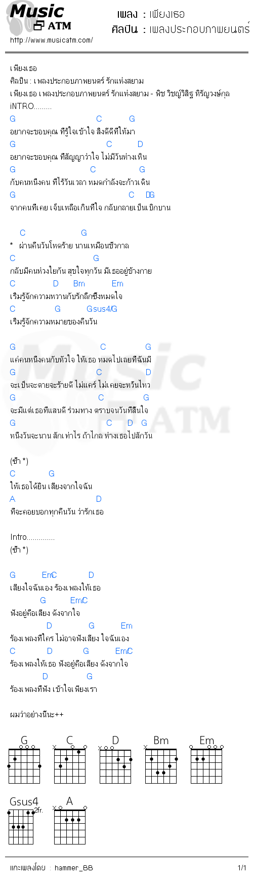 คอร์ดเพลง เพียงเธอ