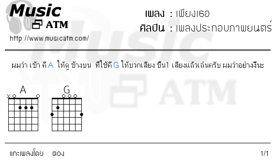 คอร์ดเพลง เพียงเธอ