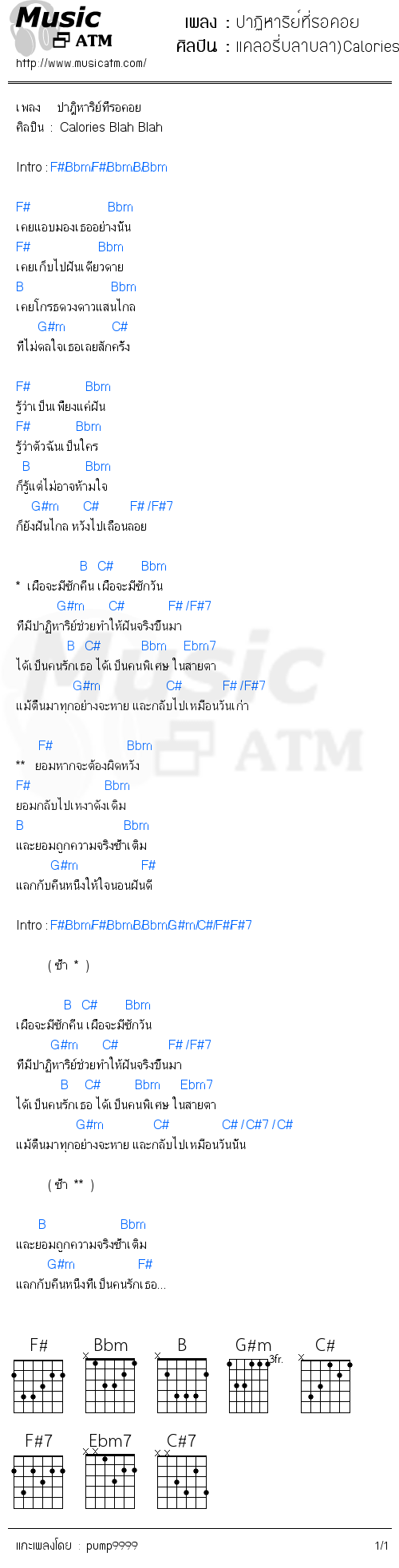 คอร์ดเพลง ปาฏิหาริย์ที่รอคอย