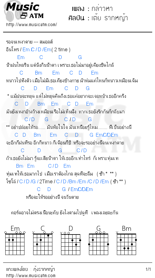 คอร์ดเพลง กล่าวหา