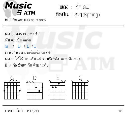 คอร์ดเพลง เท่าเดิม