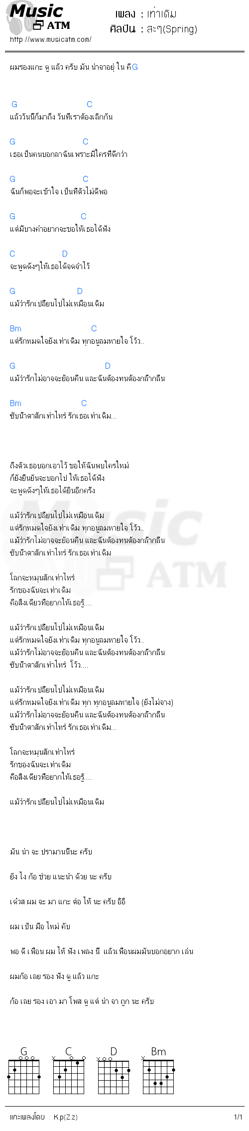 คอร์ดเพลง เท่าเดิม