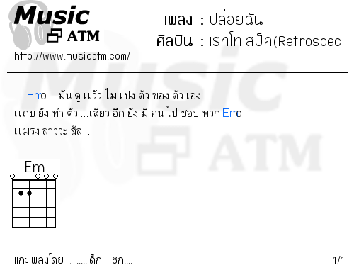 คอร์ดเพลง ปล่อยฉัน