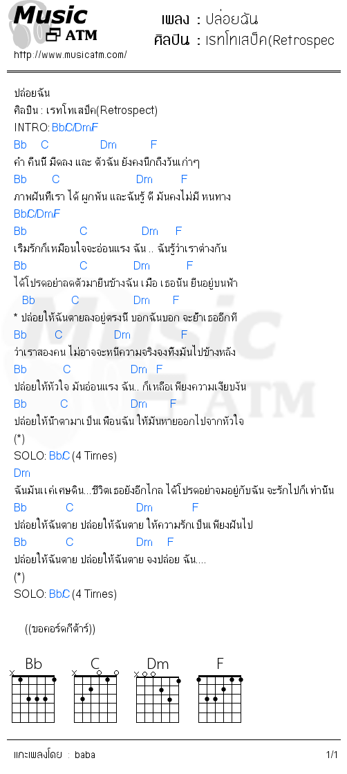 คอร์ดเพลง ปล่อยฉัน