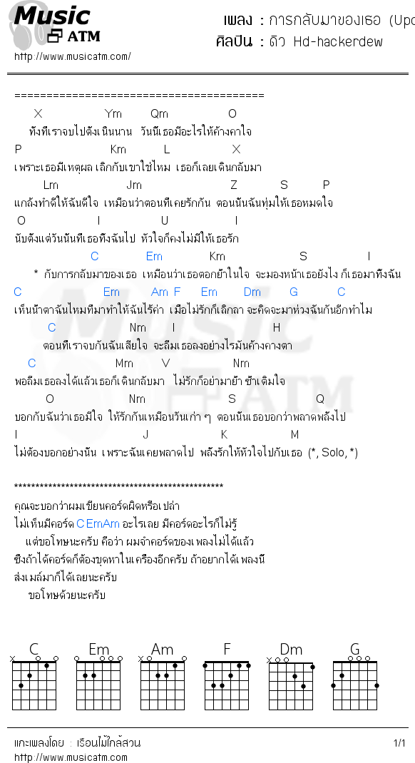 คอร์ดเพลง การกลับมาของเธอ (Update)