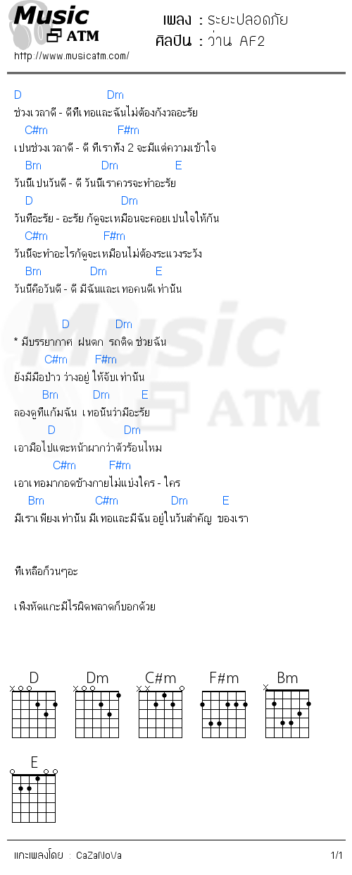 คอร์ดเพลง ระยะปลอดภัย