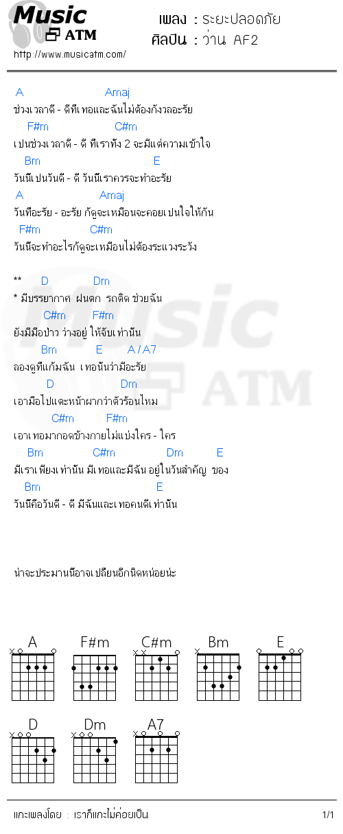 คอร์ดเพลง ระยะปลอดภัย