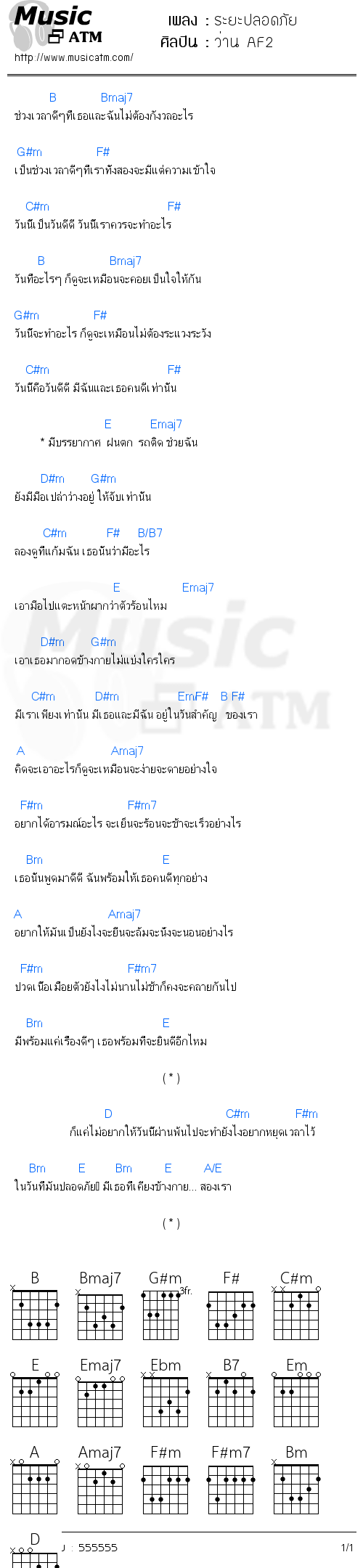 คอร์ดเพลง ระยะปลอดภัย