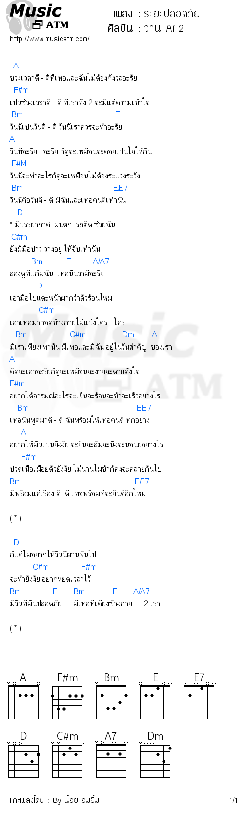 คอร์ดเพลง ระยะปลอดภัย