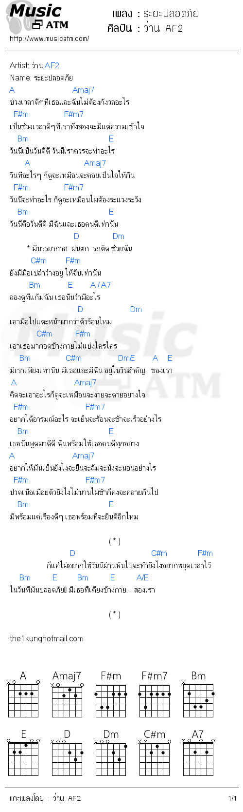 คอร์ดเพลง ระยะปลอดภัย