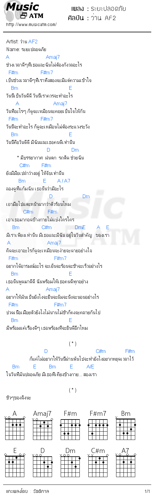 คอร์ดเพลง ระยะปลอดภัย