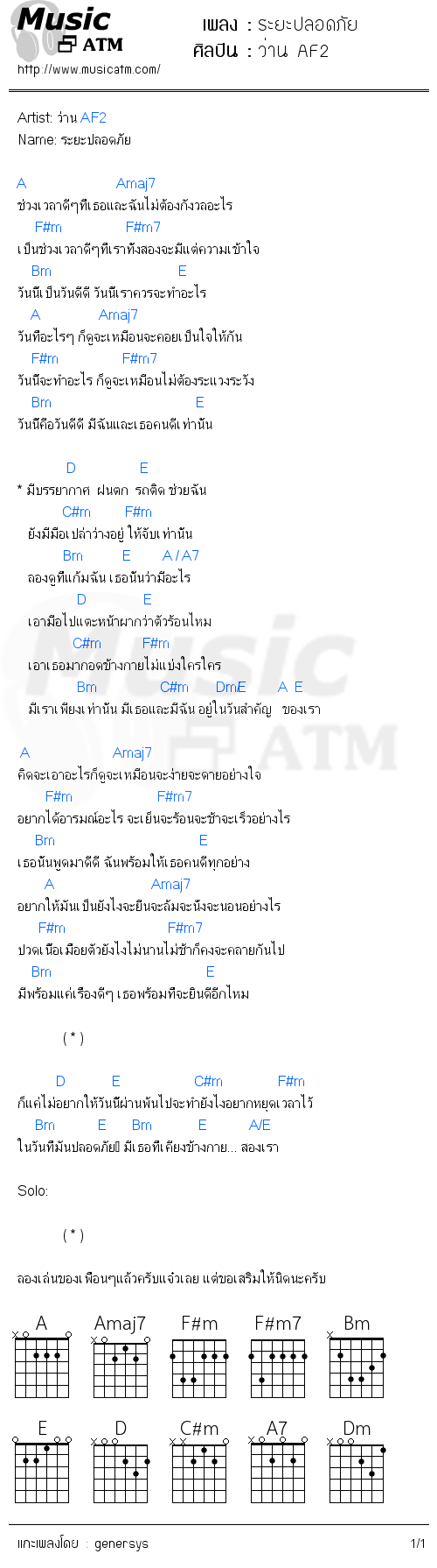 คอร์ดเพลง ระยะปลอดภัย