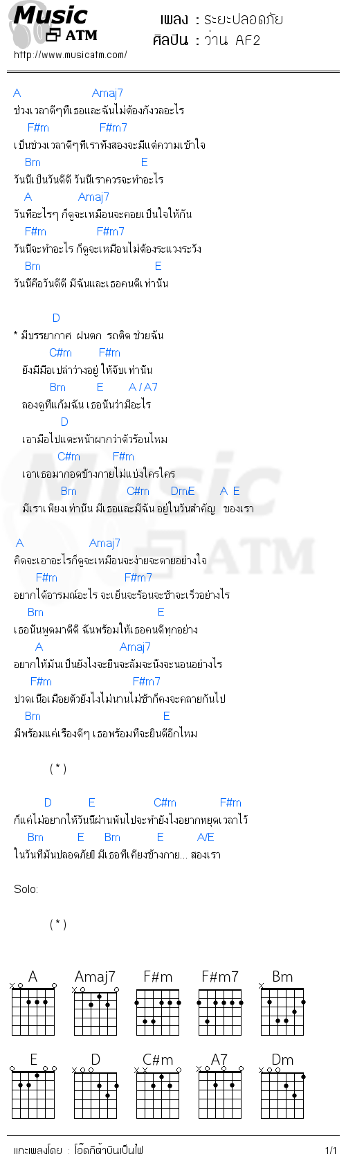 คอร์ดเพลง ระยะปลอดภัย