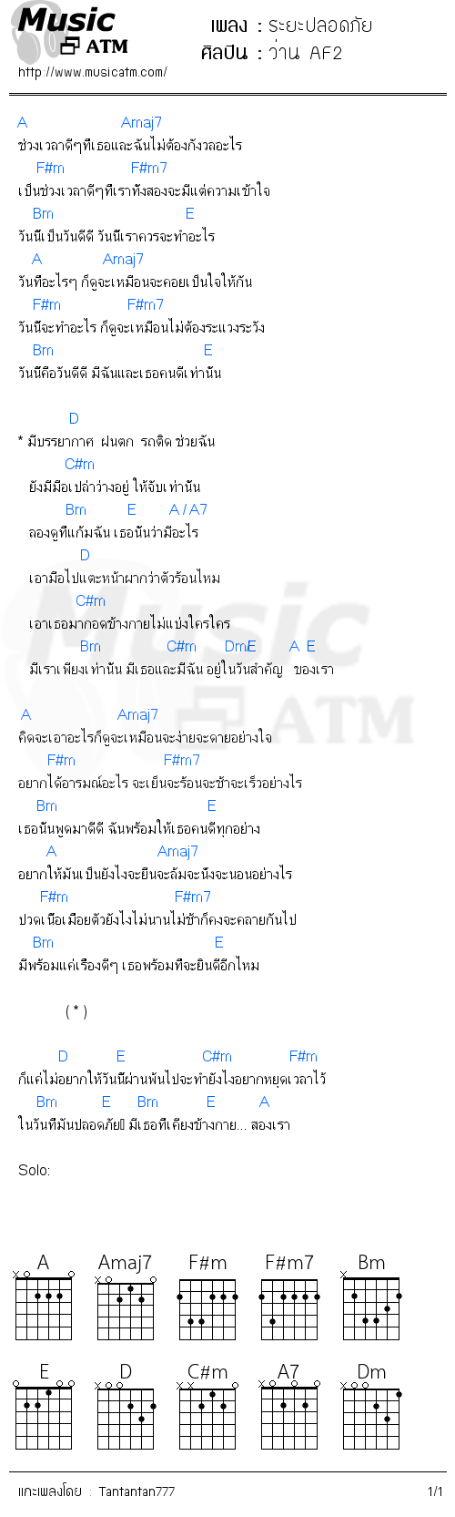 คอร์ดเพลง ระยะปลอดภัย