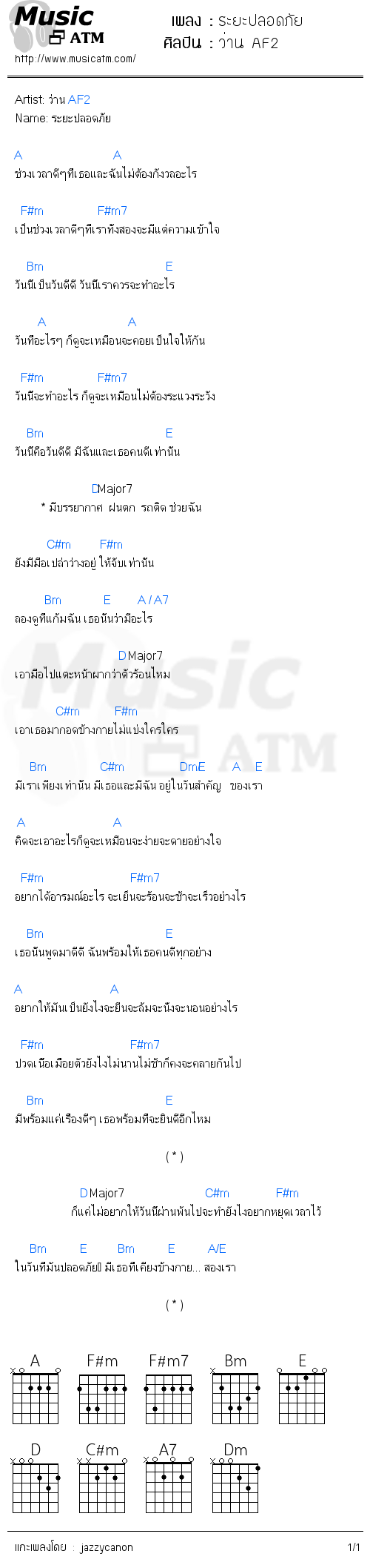 คอร์ดเพลง ระยะปลอดภัย