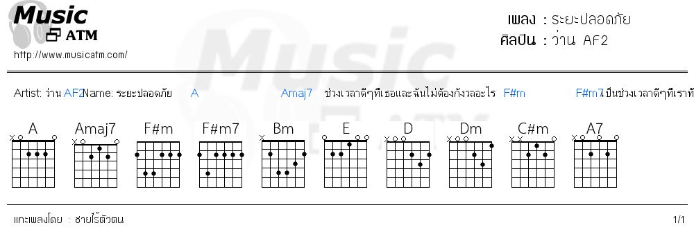 คอร์ดเพลง ระยะปลอดภัย