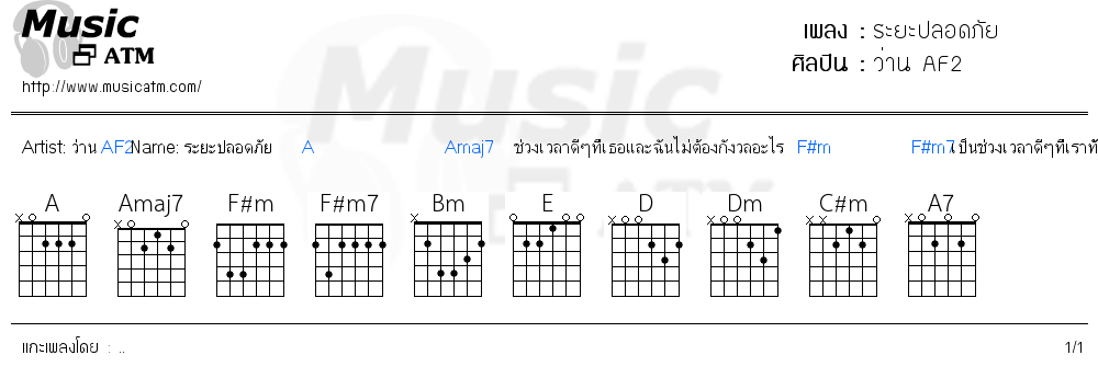 คอร์ดเพลง ระยะปลอดภัย