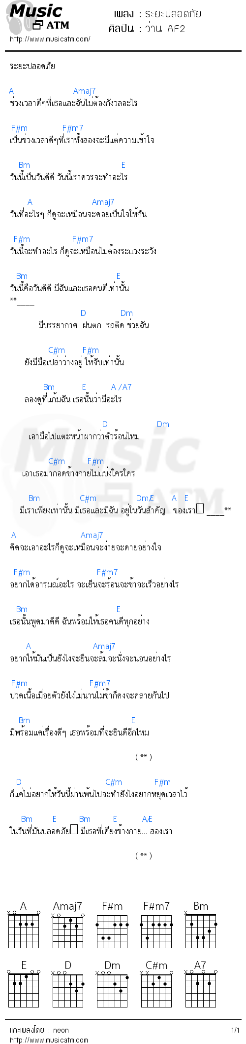 คอร์ดเพลง ระยะปลอดภัย