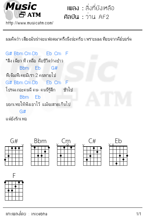 คอร์ดเพลง สิ่งที่ยังเหลือ